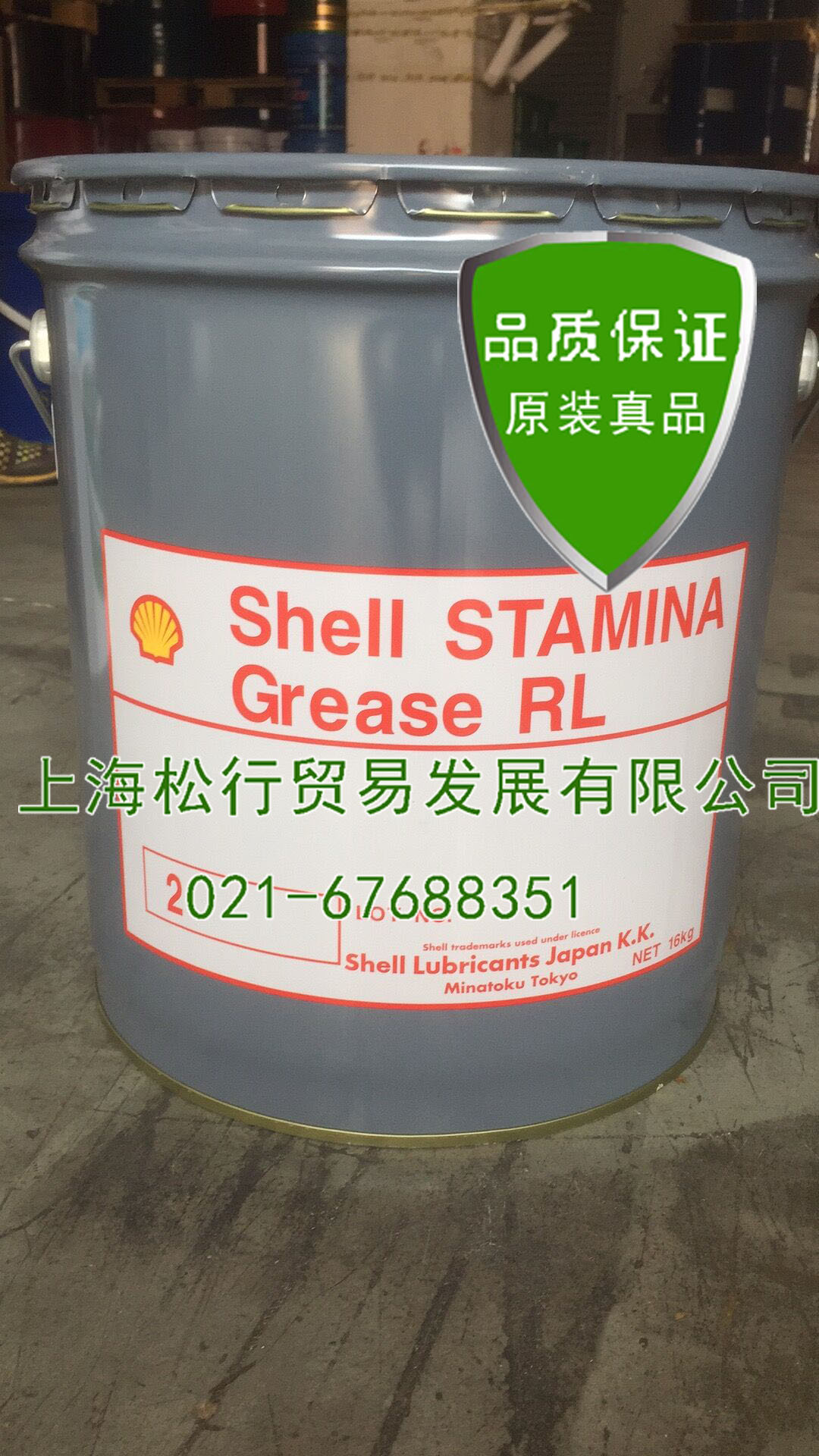 殼牌施達(dá)納RL2潤(rùn)滑脂